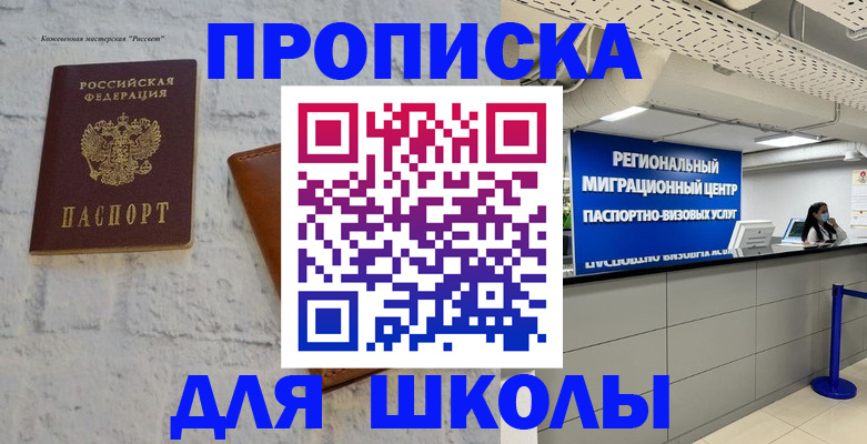 временная регистрация для всех в Псковской области