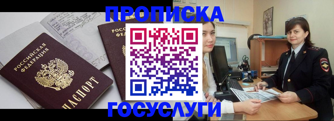 прописка ребенка в Псковской области