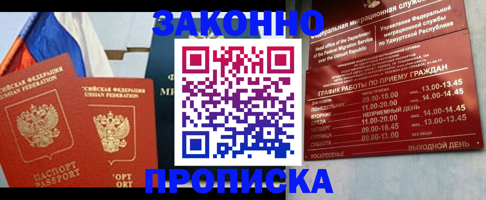 прописка 2025 в Псковской области