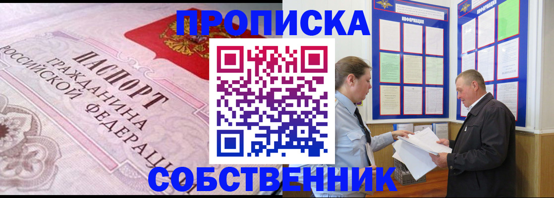 временная регистрация в квартире в Псковской области
