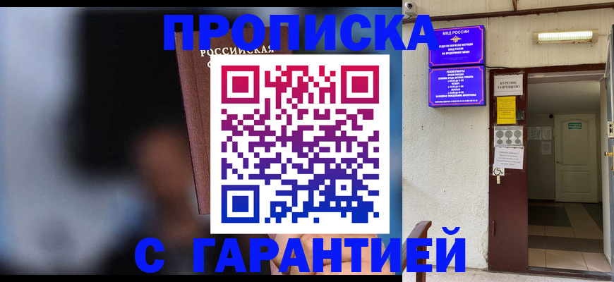 временная регистрация недорого в Псковской области